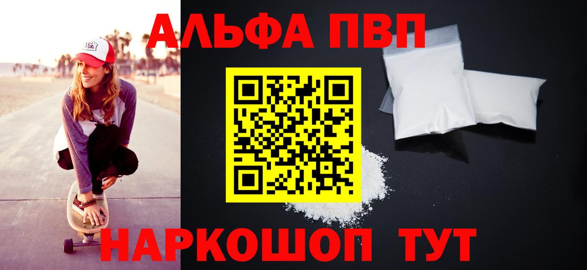 A-PVP Соль  Альфа ПВП кристаллы  Вход с VPN  APVP крисы CK  Усинск 