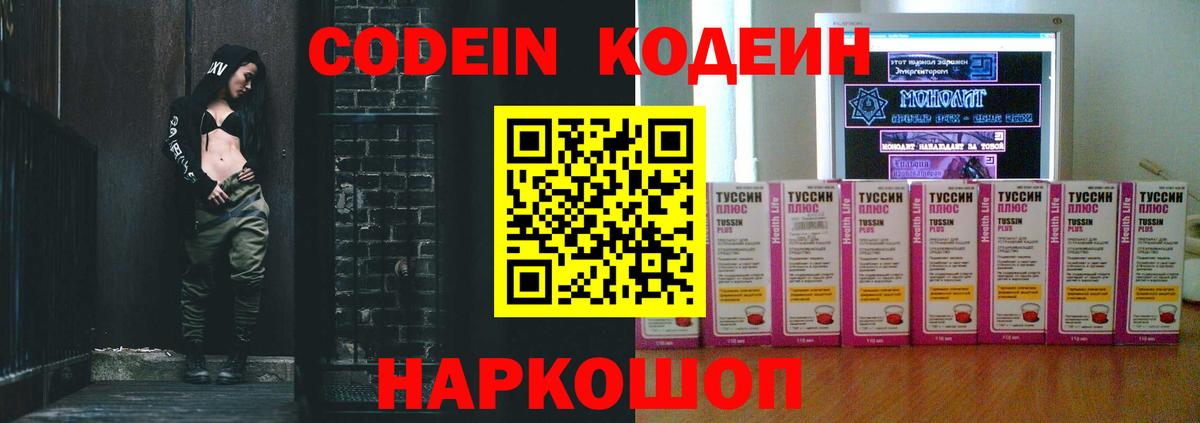 Кодеин Purple Drank Усинск