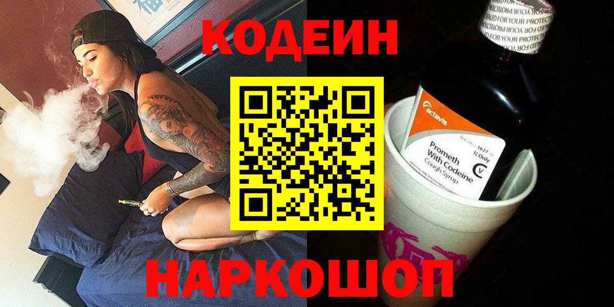 Усинск  Кодеиновый сироп Lean Purple Drank  Кодеиновый сироп Lean Purple Drank  Вход с VPN 