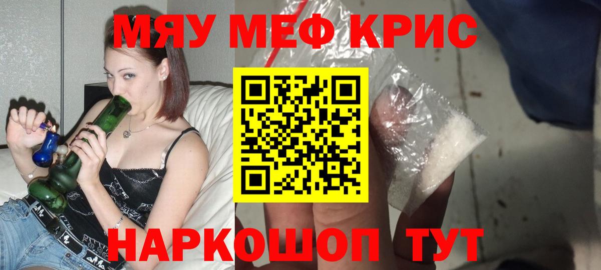 МЕФ мука  Вход с VPN  МЯУ-МЯУ  Меф мука  Усинск 